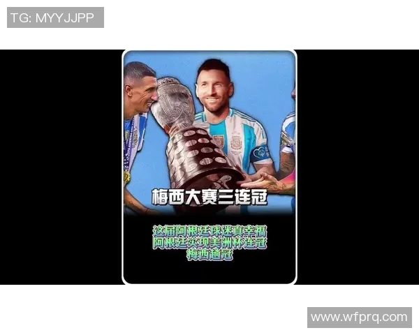 足球巨星梅西领衔阿根廷国家队夺得美洲杯冠军！